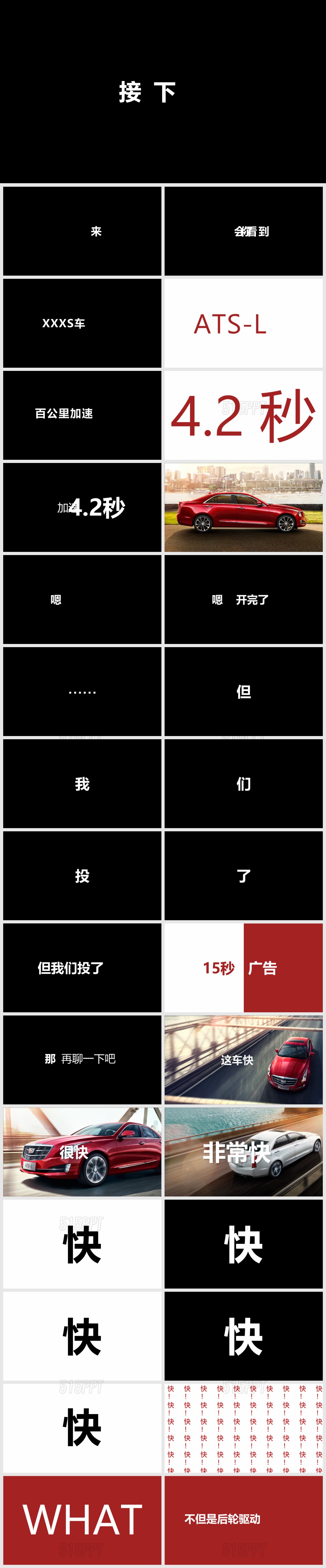 黑底白字快闪通用ppt模板