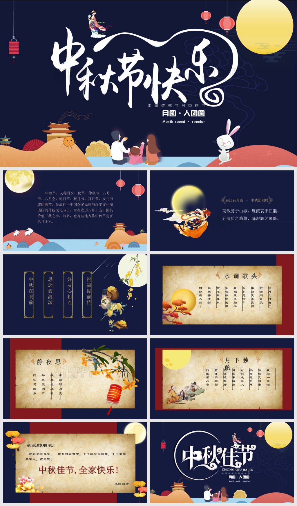 深蓝色夜空卡通中秋节快乐ppt模板