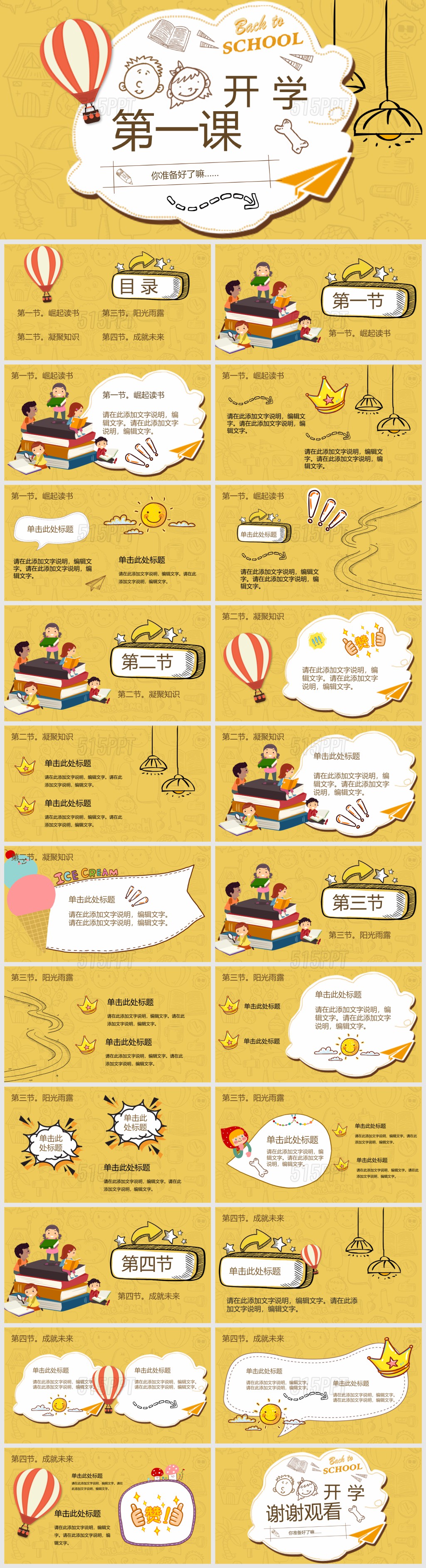 卡通幼儿园开学第一课ppt模板
