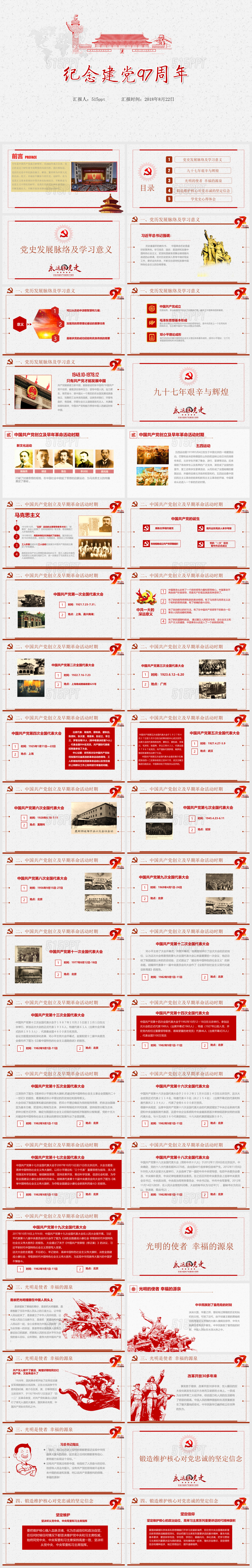 中国共产党党史建党97周年党课学习光辉的历程ppt模板